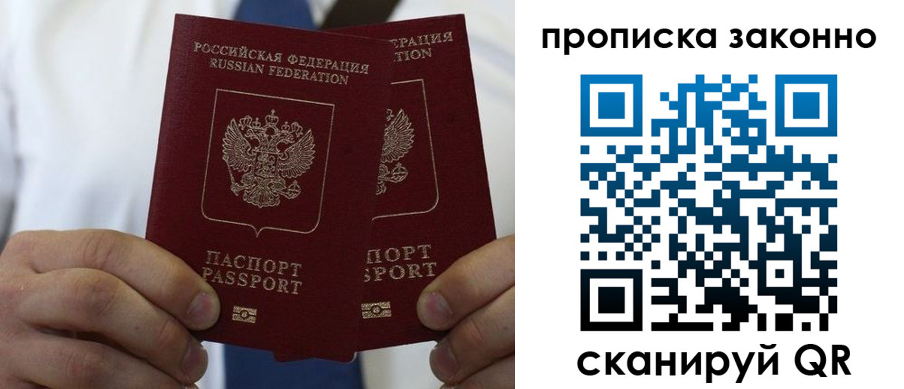 прописка регистрация в Королёве