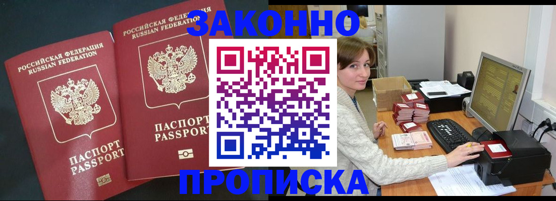 прописка в квартире в Королёве