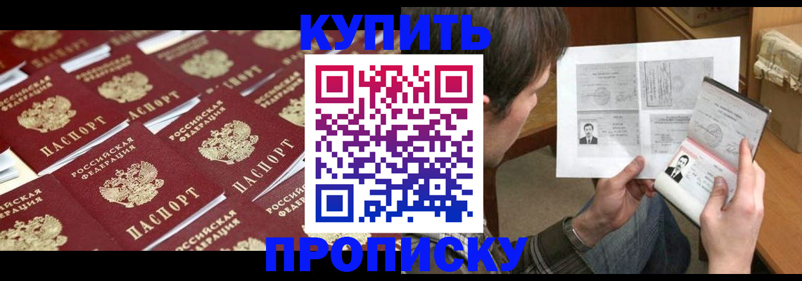прописка для кредита в Королёве