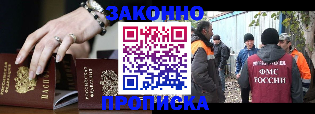 прописка гарантия в Королёве