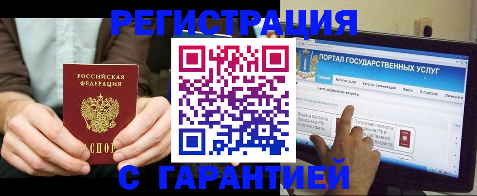 временная регистрация недорого в Королёве