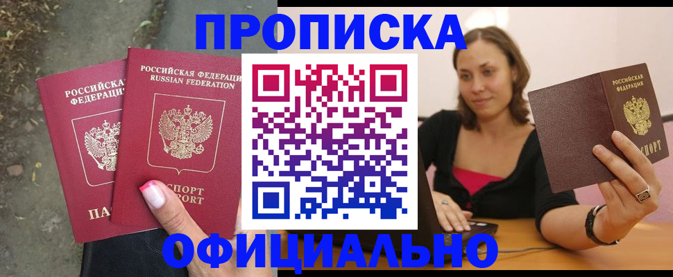 временная регистрация для всех в Королёве