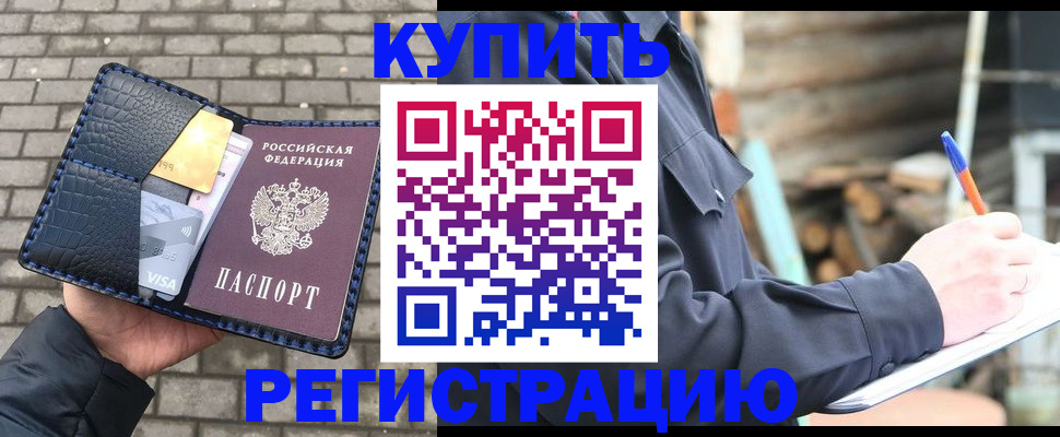 прописка в квартире в Королёве