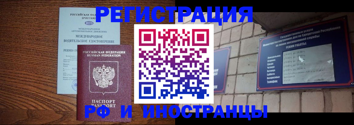 временная регистрация гарантия в Королёве