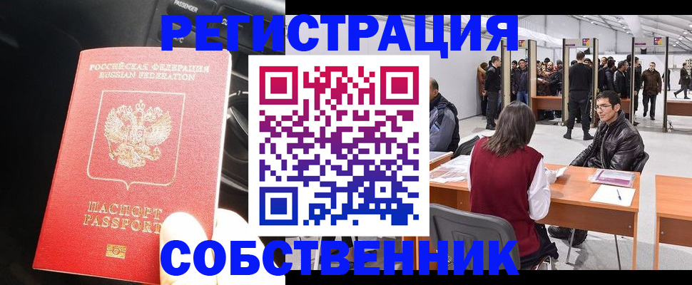 прописка для работы в Королёве